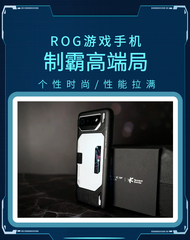腾讯ROG游戏手机7 Pro实测:什么是专业？