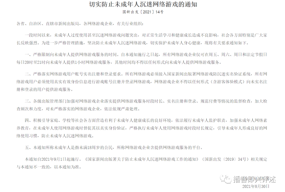 即兴评论:如何看待限制未成年人游戏的持续时间