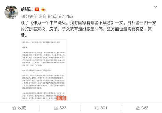 胡锡进：读《作为中产 我对国家有哪些不满》有感