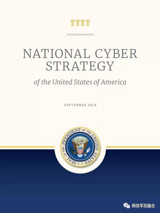 美国《国家网络战略》的体系解构及应对策略
