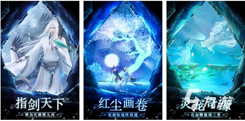 2023人物漂亮的仙侠手游排行榜 建模精美的仙侠手游大全